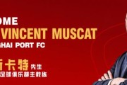 GA黄金甲体育平台-官方：澳大利亚籍教练穆斯卡特出任海港主帅
